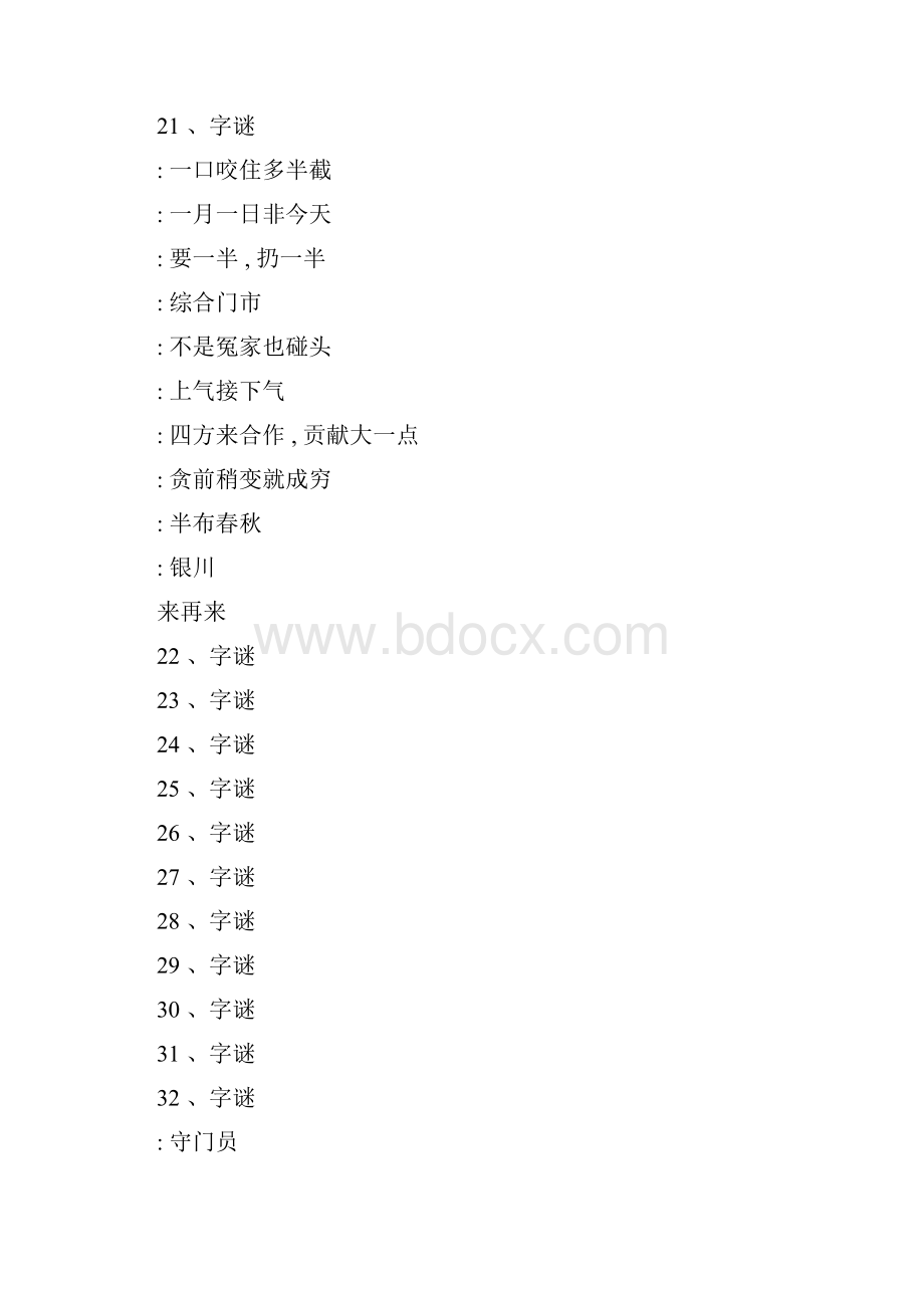 酿酒之后隔日香打一字.docx_第2页