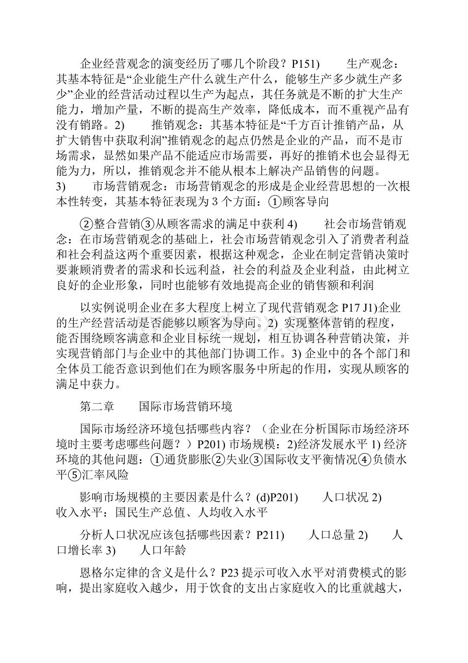 国际市场营销二经典复习资料电子教案.docx_第3页