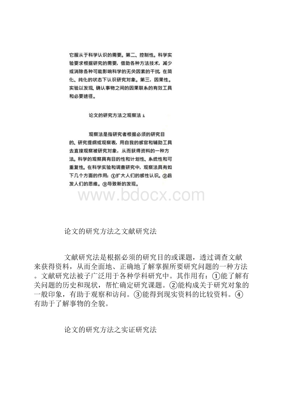 论文研究方法有哪些Word文档下载推荐.docx_第3页