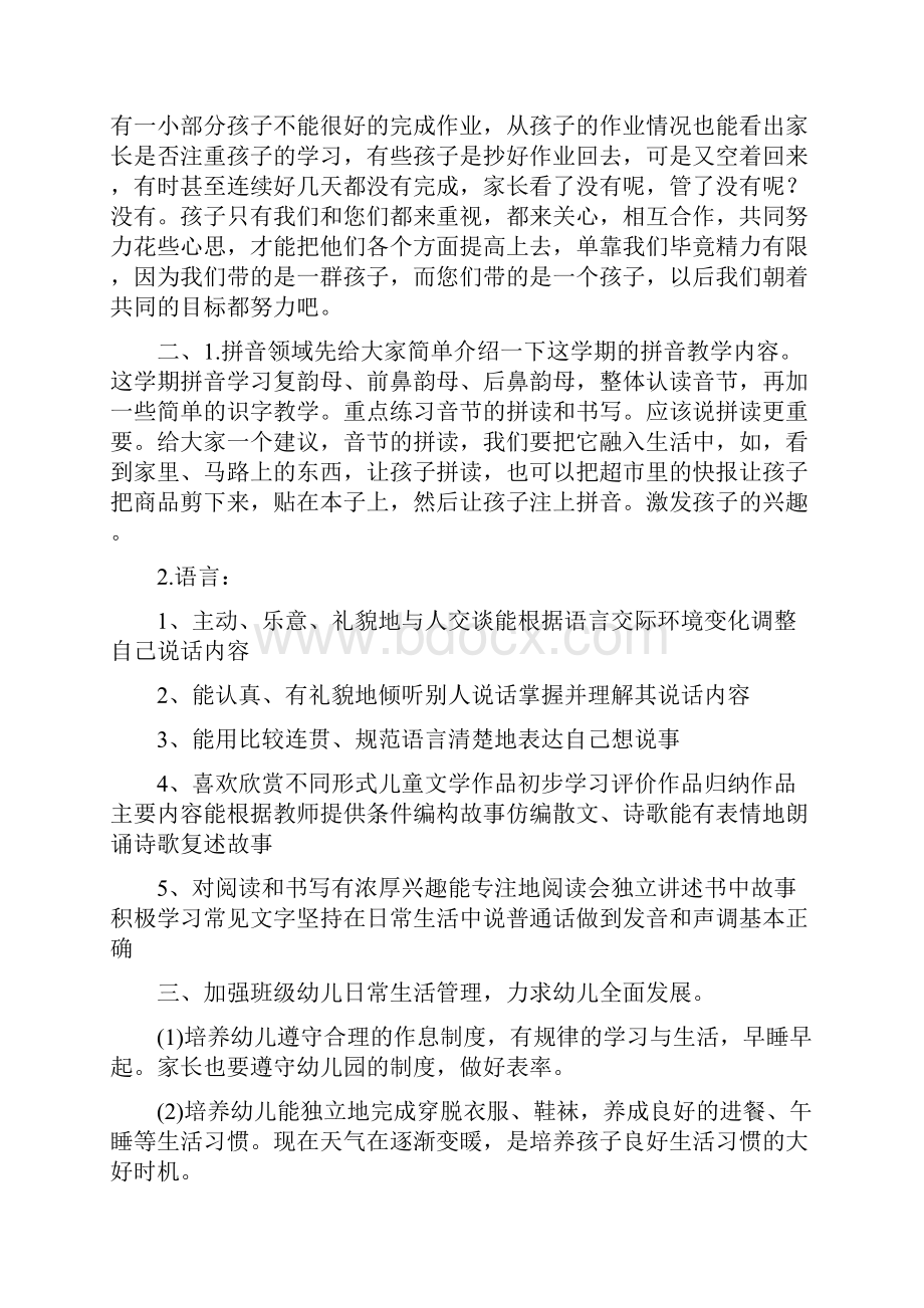 学前班下期家长会发言稿Word下载.docx_第2页