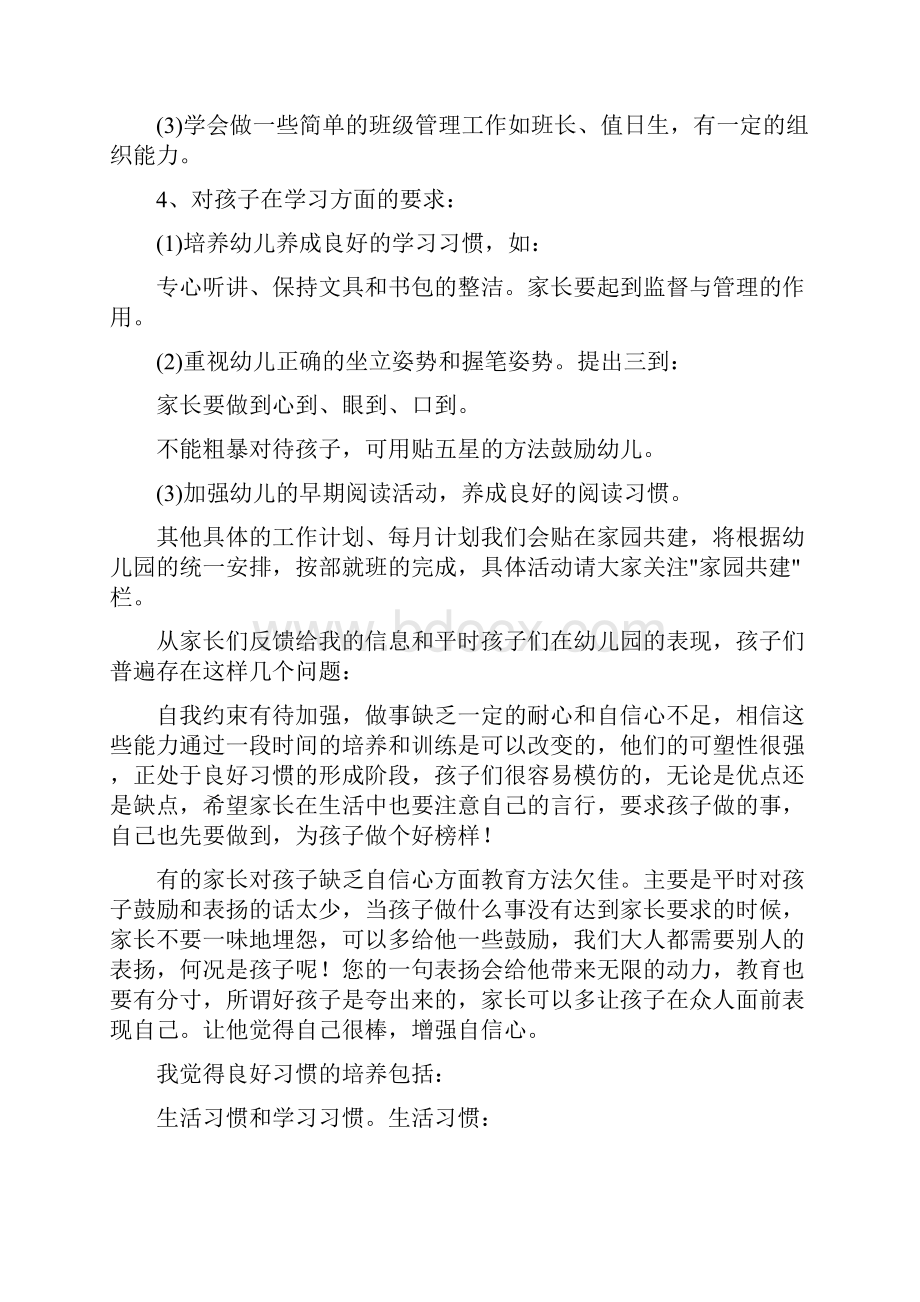 学前班下期家长会发言稿Word下载.docx_第3页