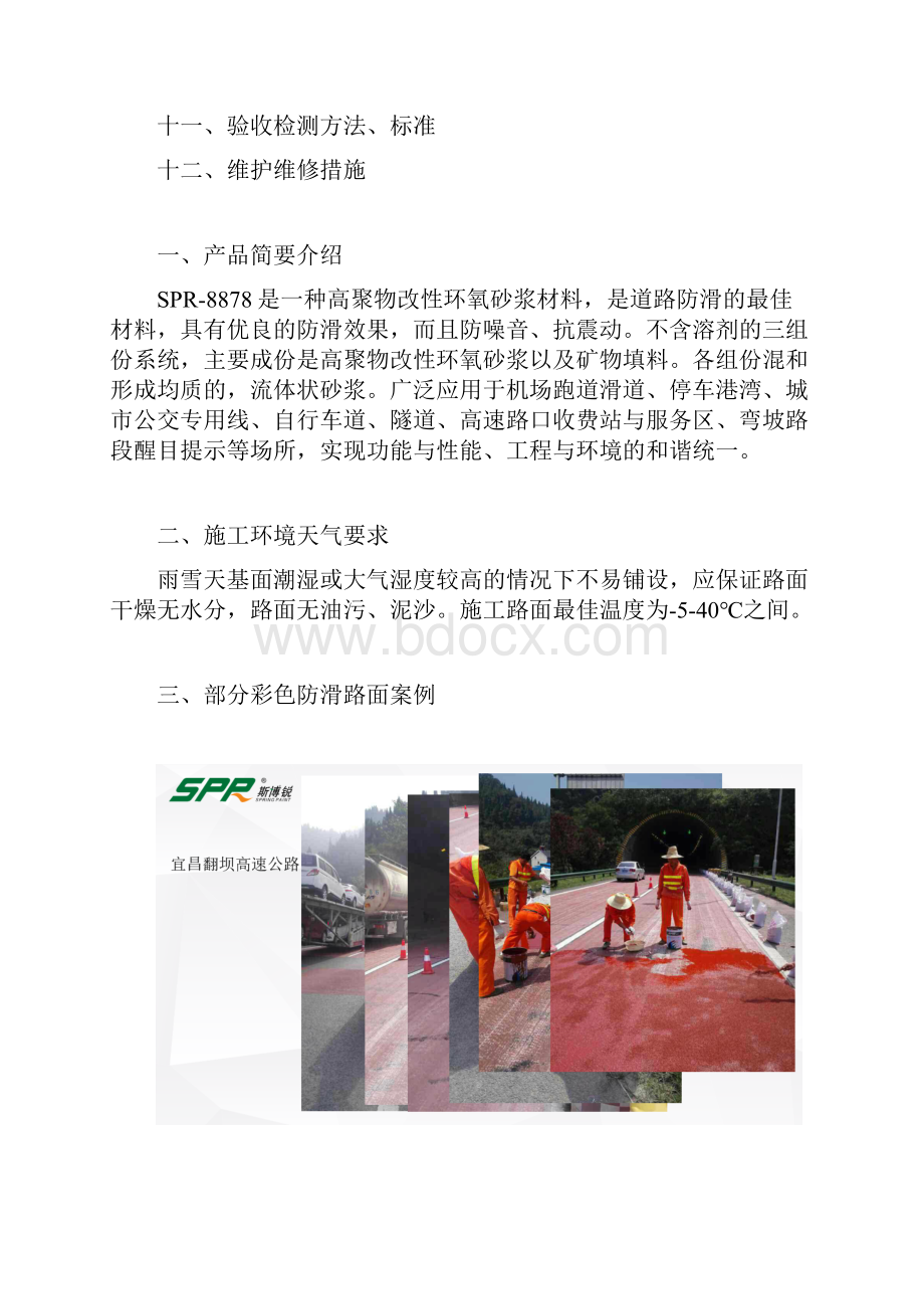 彩色防滑路面方案.docx_第2页