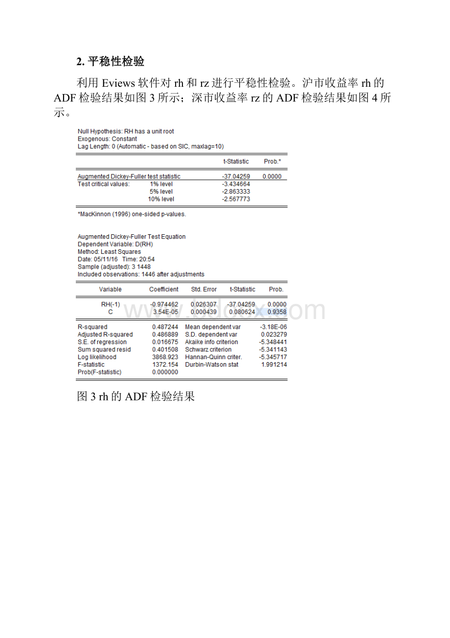 金融计量GARCH模型在金融数据中的应用.docx_第3页