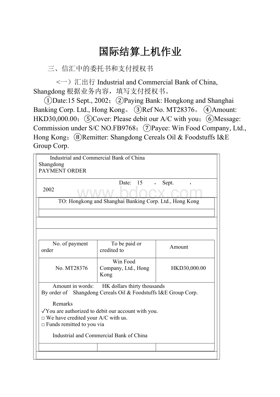 国际结算上机作业.docx_第1页