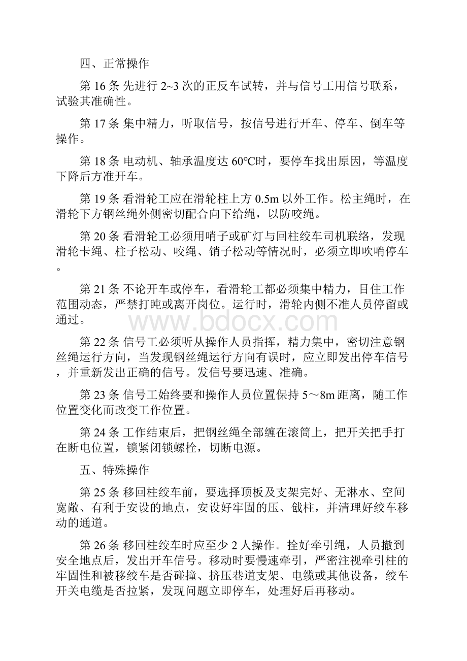 回柱绞车司机安全技术操作规程Word文档格式.docx_第3页