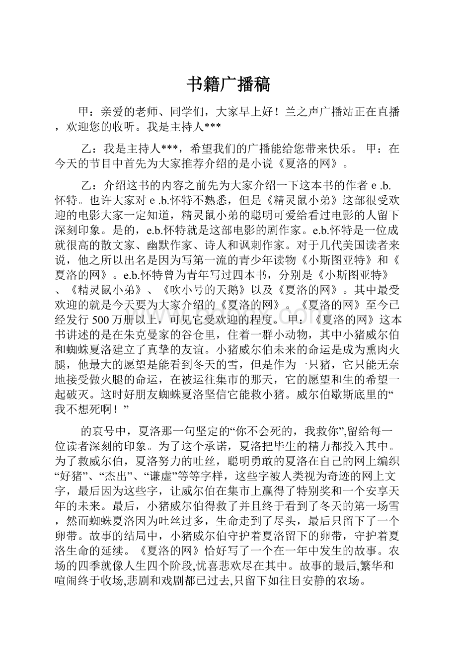 书籍广播稿Word文件下载.docx_第1页