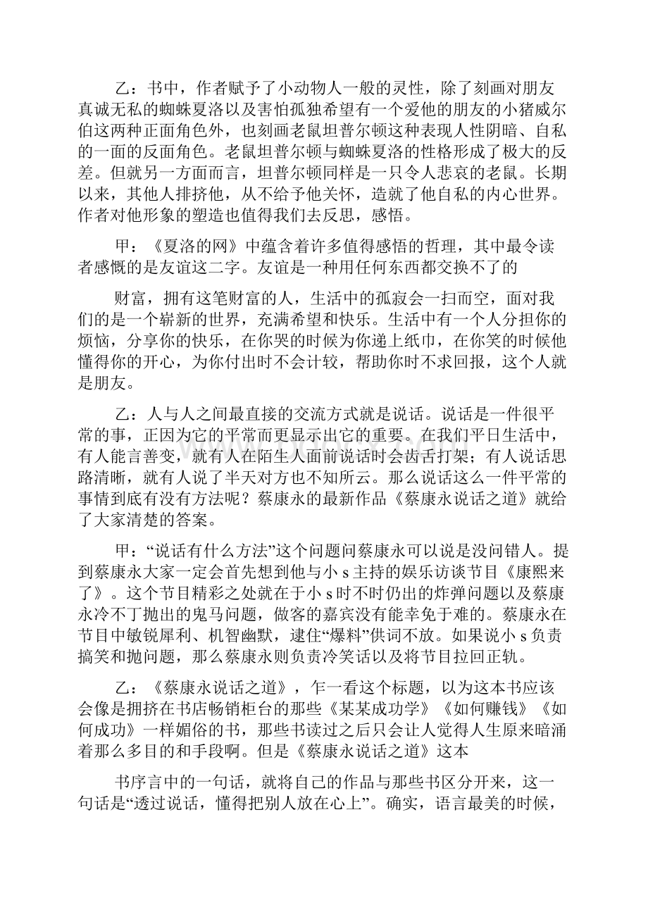 书籍广播稿Word文件下载.docx_第2页