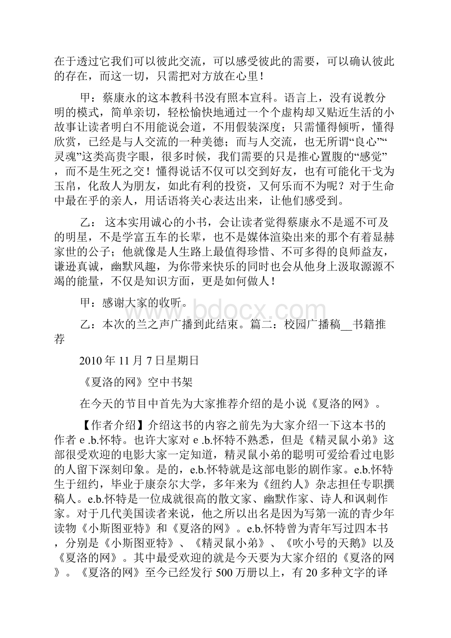 书籍广播稿Word文件下载.docx_第3页