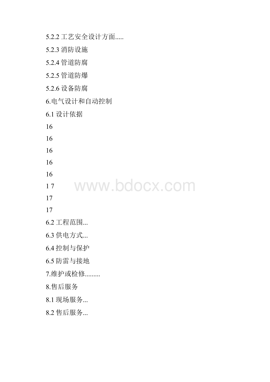 常州某喷淋塔方案.docx_第3页