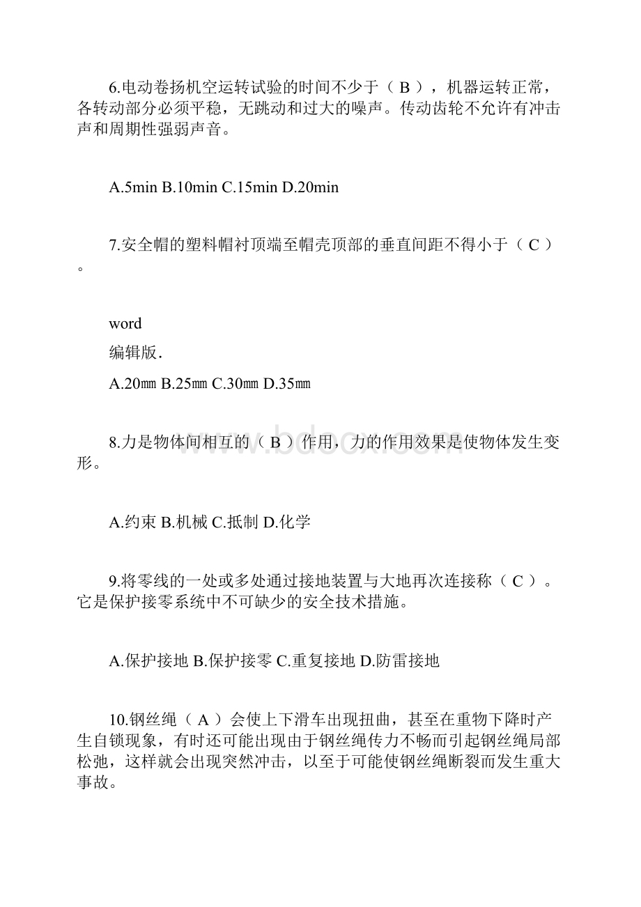 特种起重司索信号工.docx_第2页