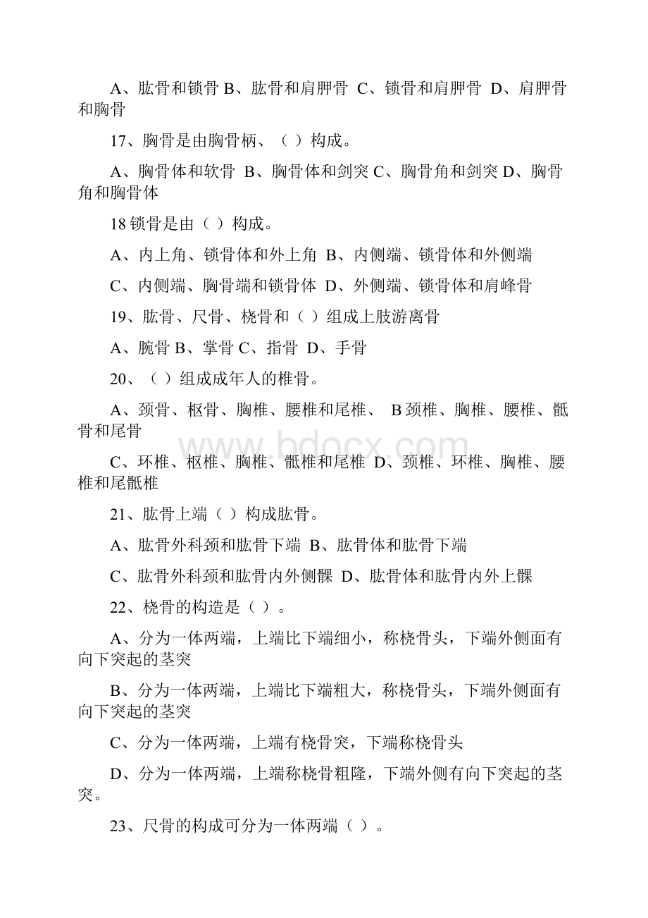 保健按摩师初级试题.docx_第3页