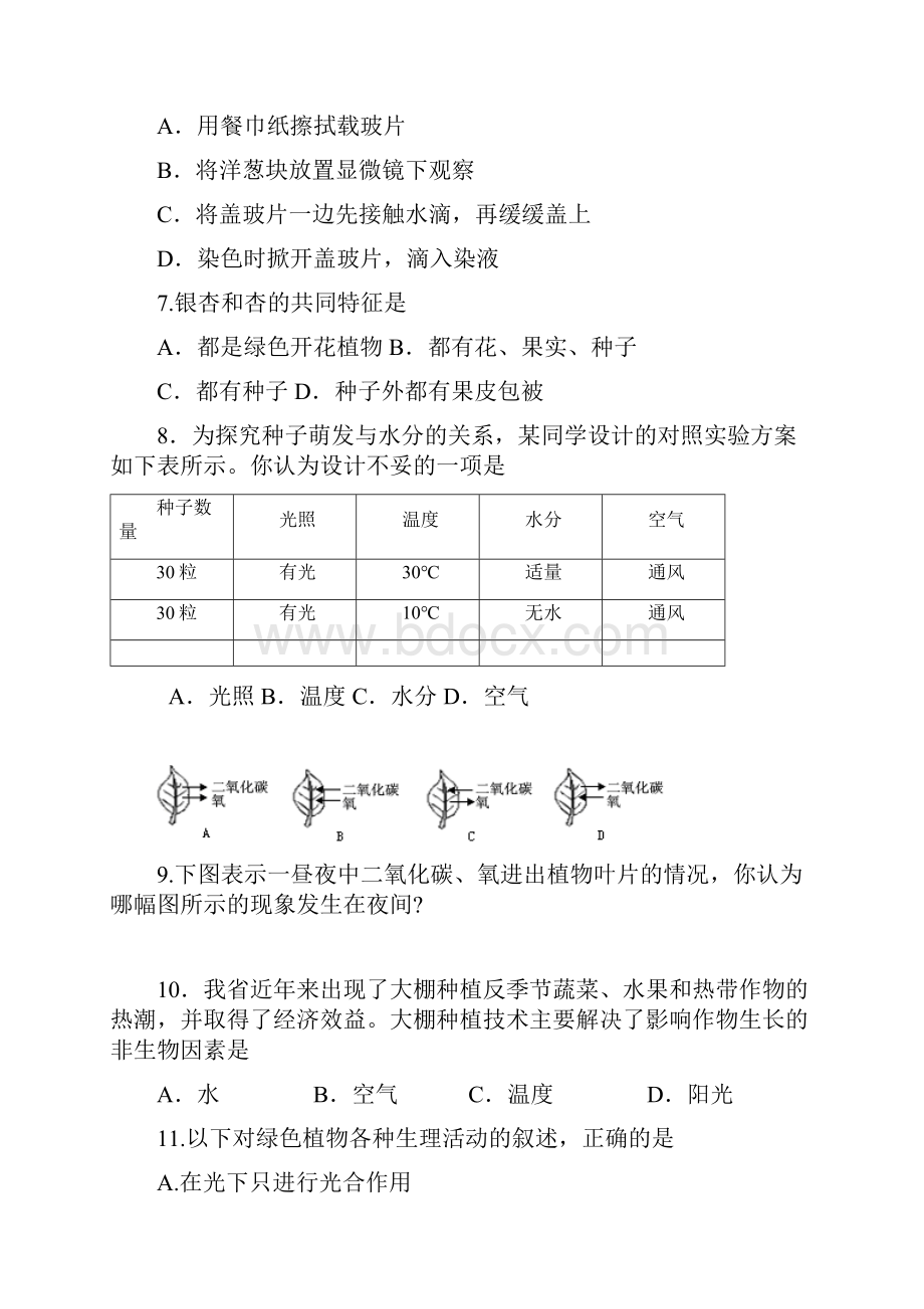 市中区 八年级生物地理 模拟二.docx_第2页