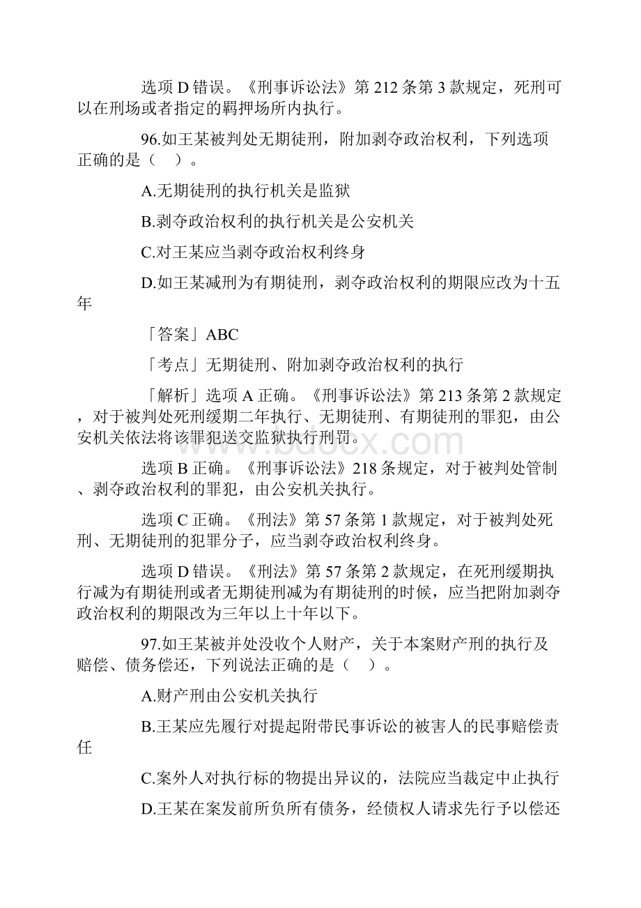 刑诉司考真题多选.docx_第2页