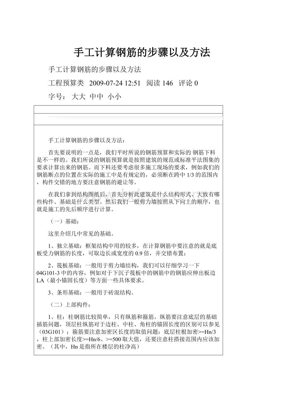 手工计算钢筋的步骤以及方法.docx_第1页