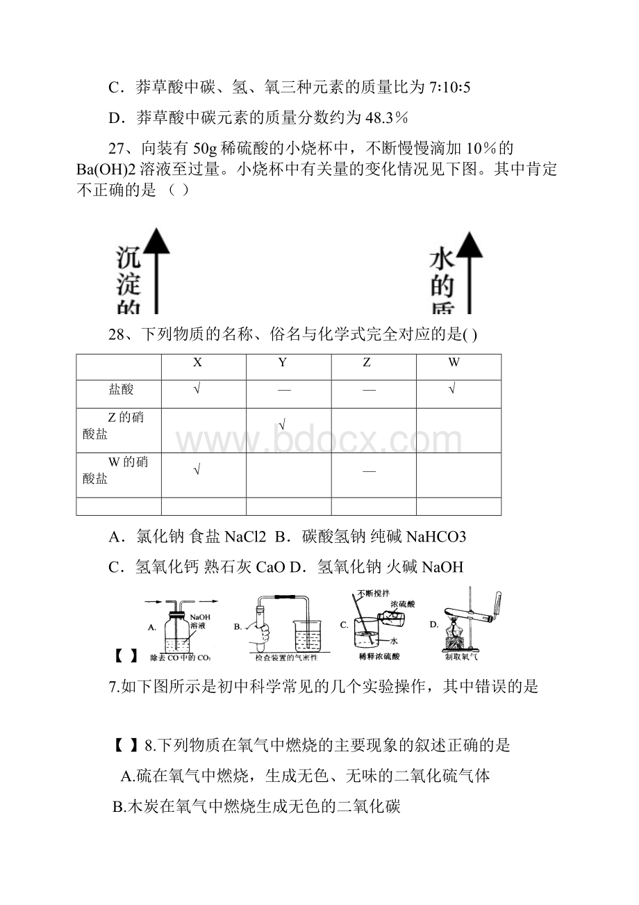 新初三第一章考试Word文档下载推荐.docx_第2页