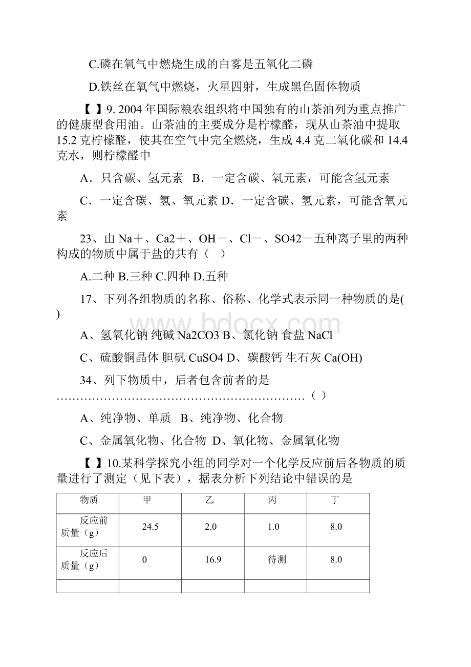 新初三第一章考试Word文档下载推荐.docx_第3页