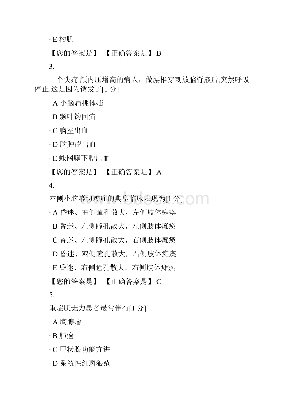 医师定期考核临床题6文档教案.docx_第2页