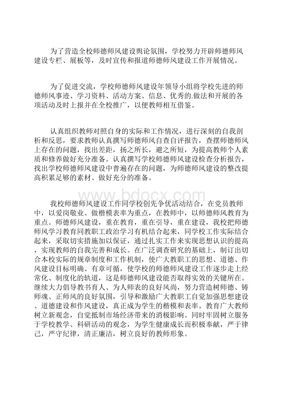 保育员师德师风的自查报告.docx_第2页