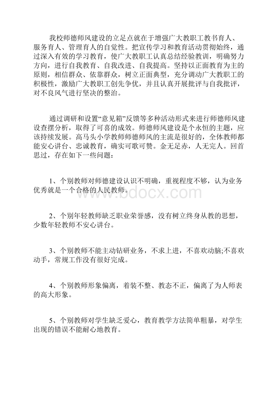 保育员师德师风的自查报告.docx_第3页