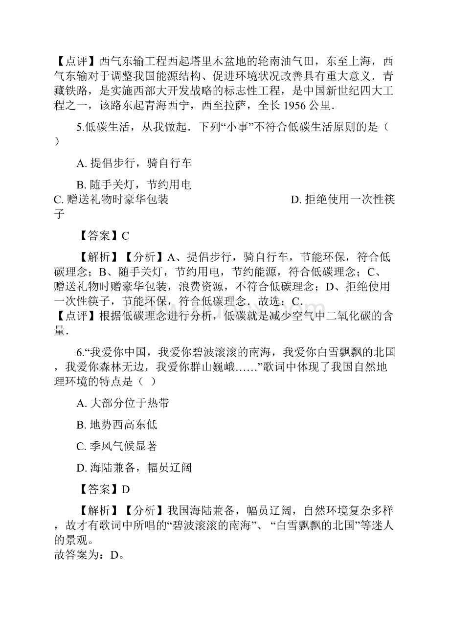 中考地理专题复习分类汇编 中国在世界中文档格式.docx_第3页