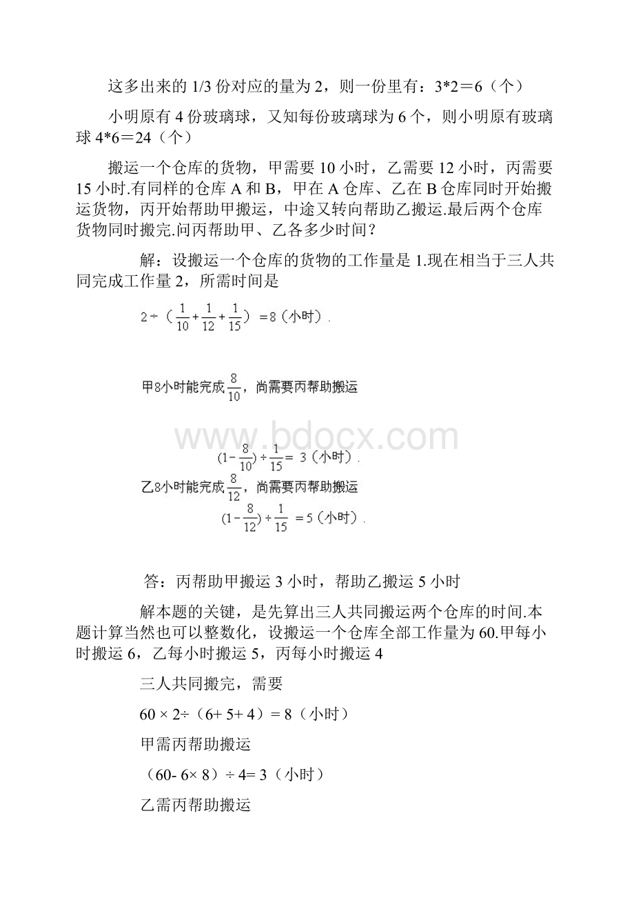 小学六年级数学奥林匹克竞赛题含答案.docx_第3页