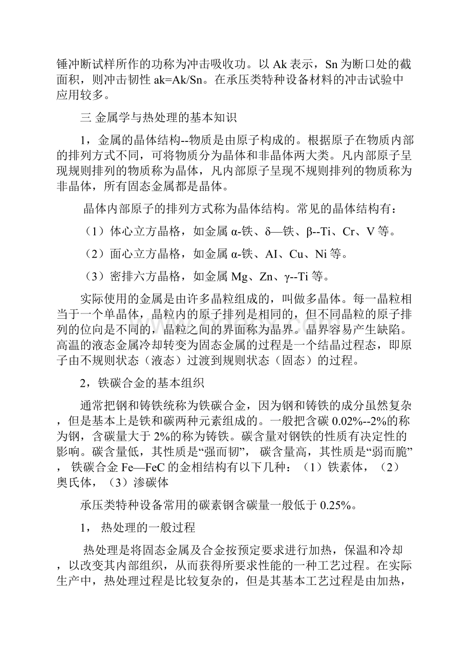 承压设备特种设备无损检测相关知识汇总Word格式文档下载.docx_第3页