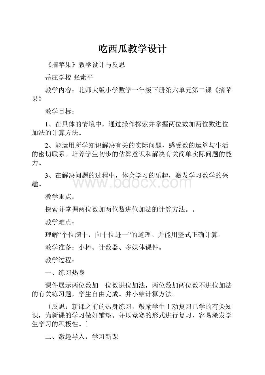 吃西瓜教学设计文档格式.docx_第1页