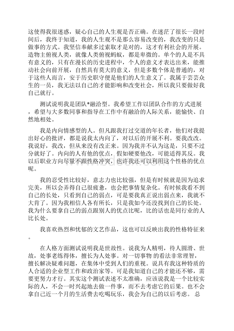 自我分析报告结尾.docx_第2页