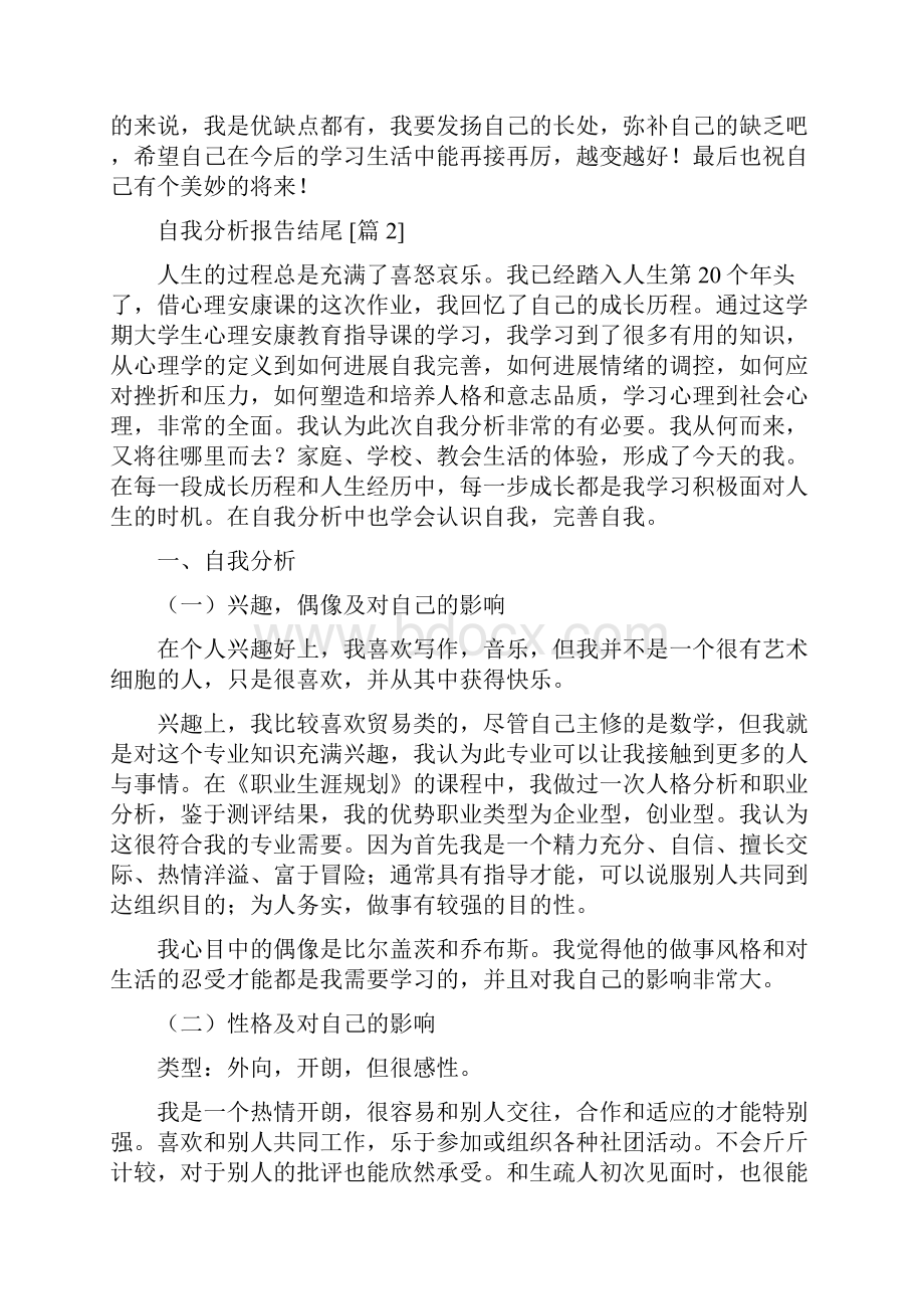 自我分析报告结尾.docx_第3页