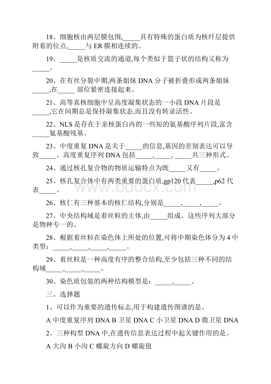 细胞生物学题库第9章含答案.docx_第3页