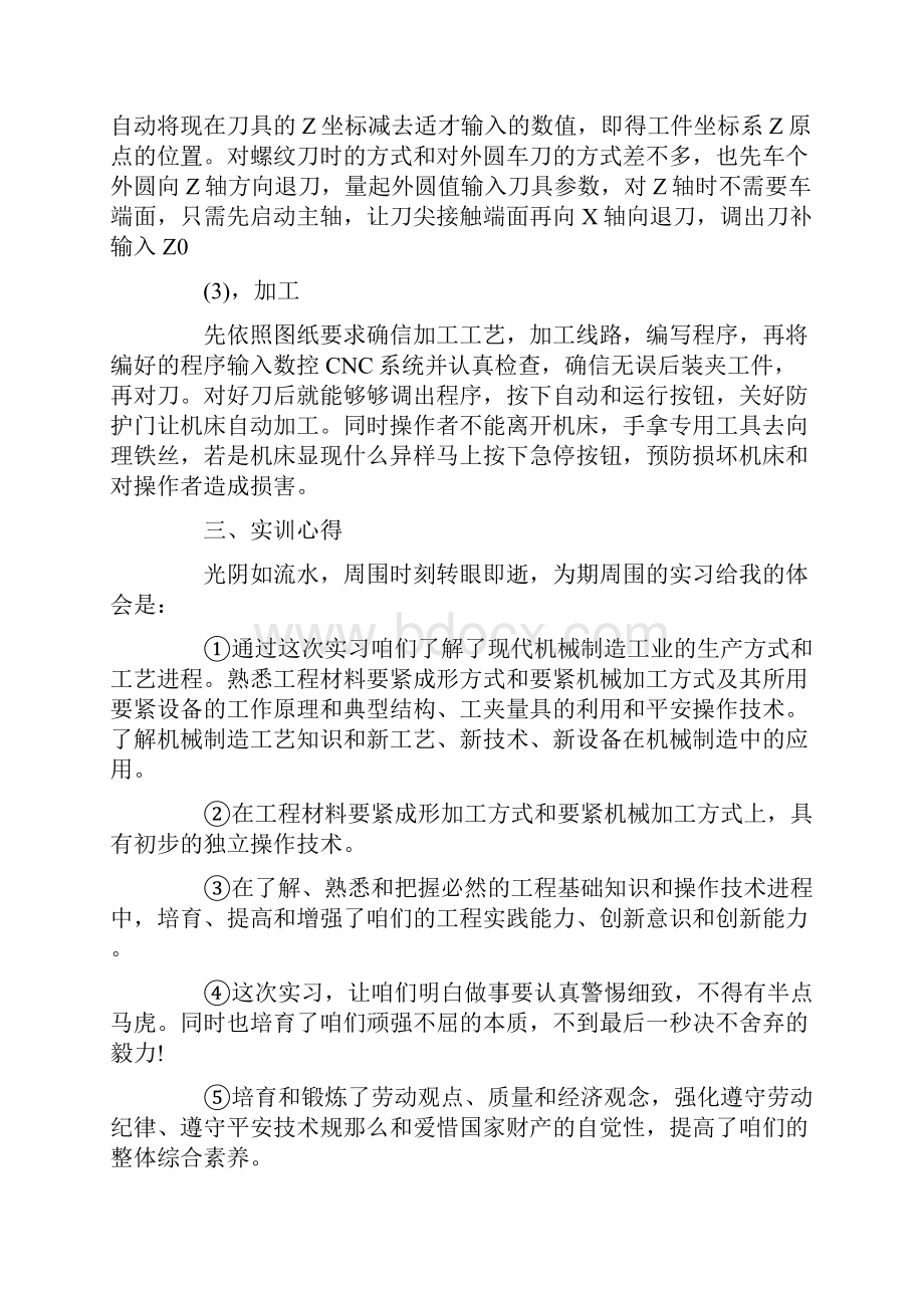 普车车床实训心得体会.docx_第2页