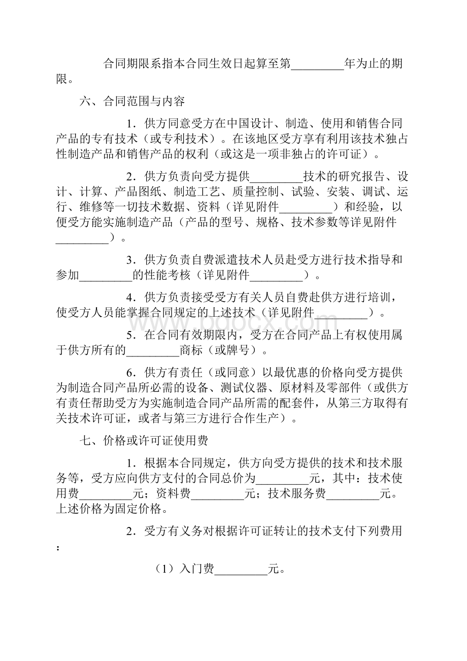 涉外许可证合同书.docx_第3页