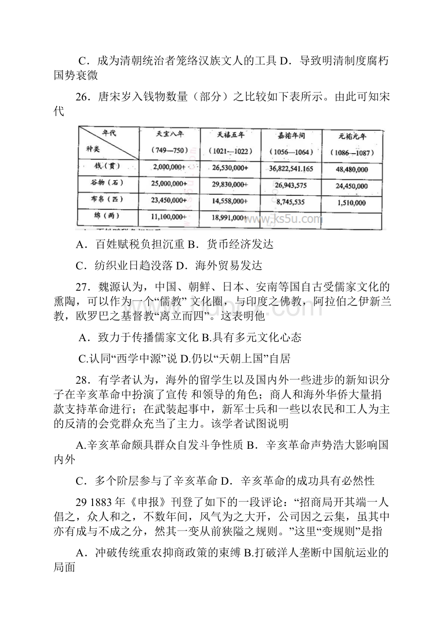 届河南省中原名校高三高考仿真模拟统一考试历史试题及答案.docx_第2页