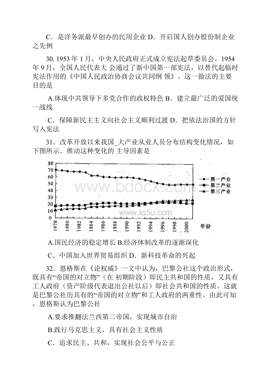 届河南省中原名校高三高考仿真模拟统一考试历史试题及答案.docx_第3页