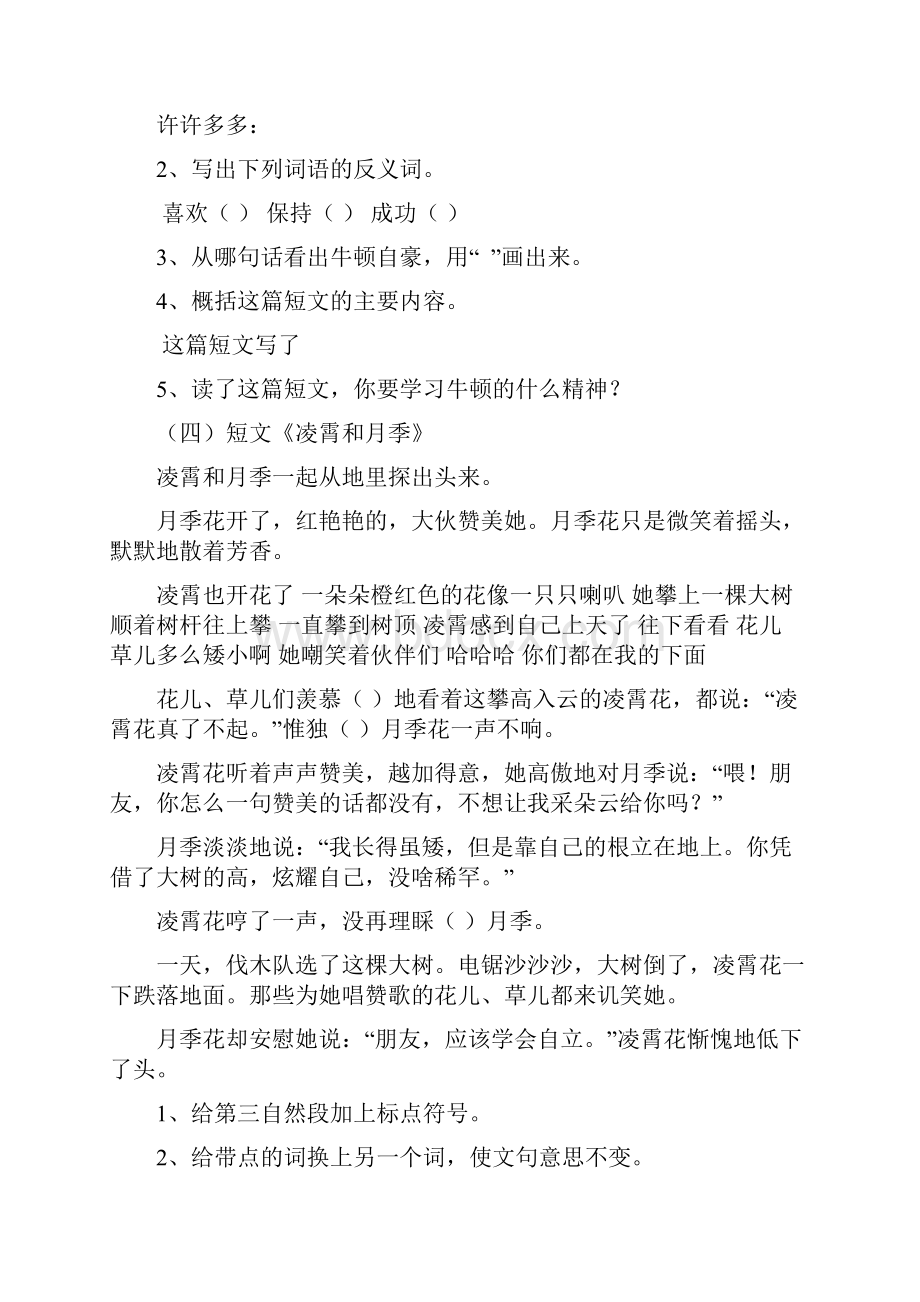 四年级语文下册阅读练习.docx_第3页