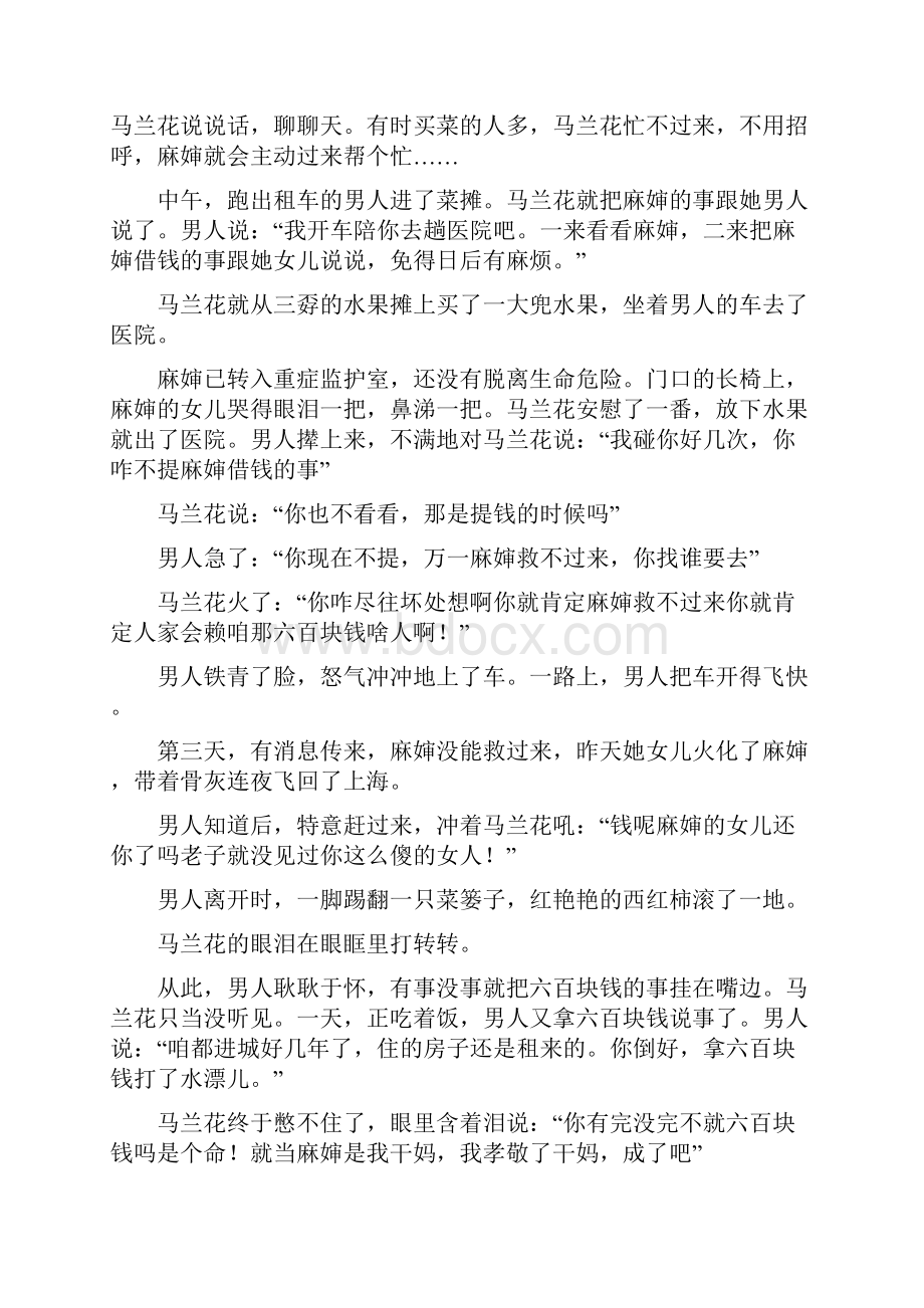 历年高考语文全国卷小说试题分析.docx_第2页