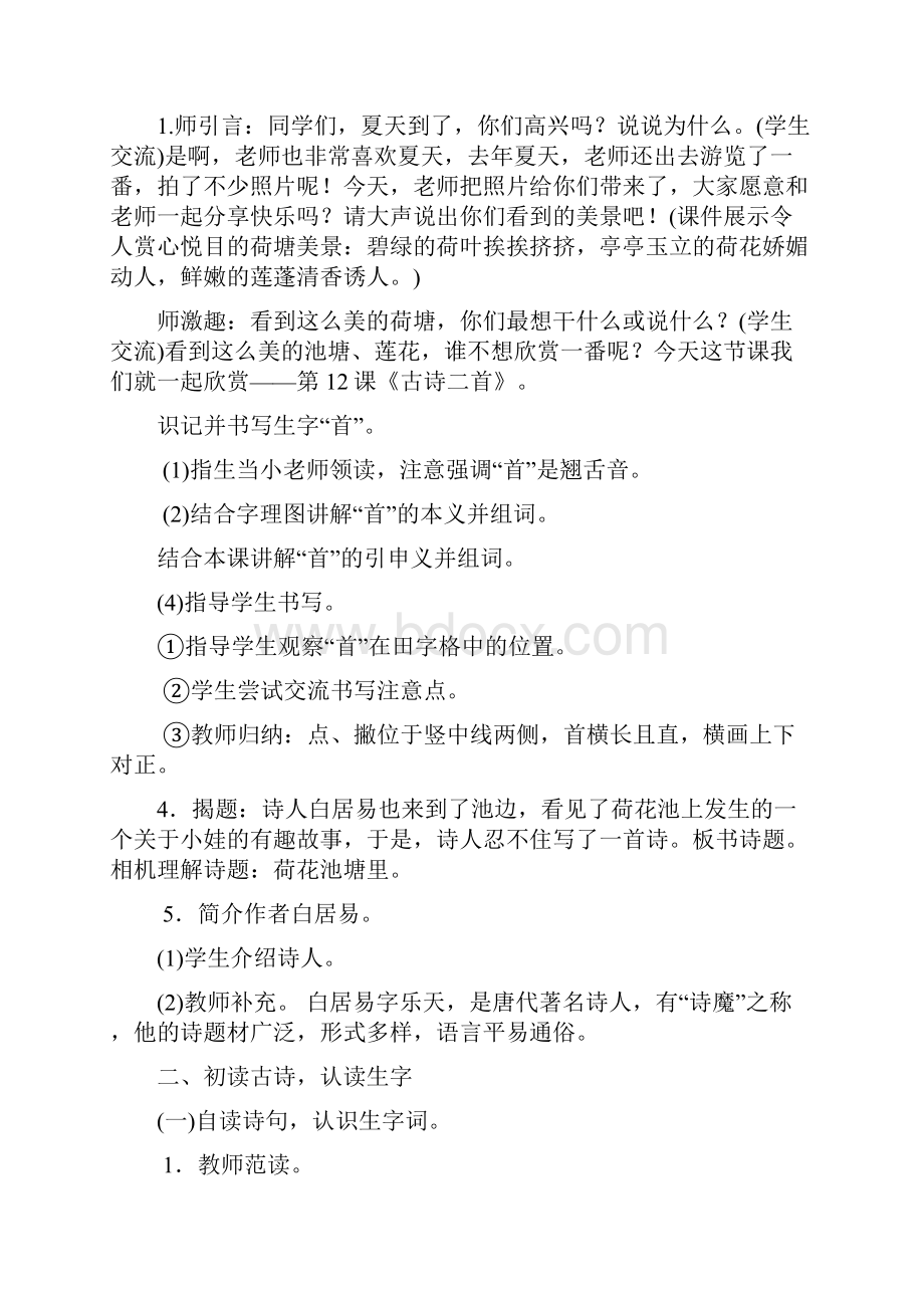 部编版小学语文一年级下册12古诗二首优质教案教学设计.docx_第2页