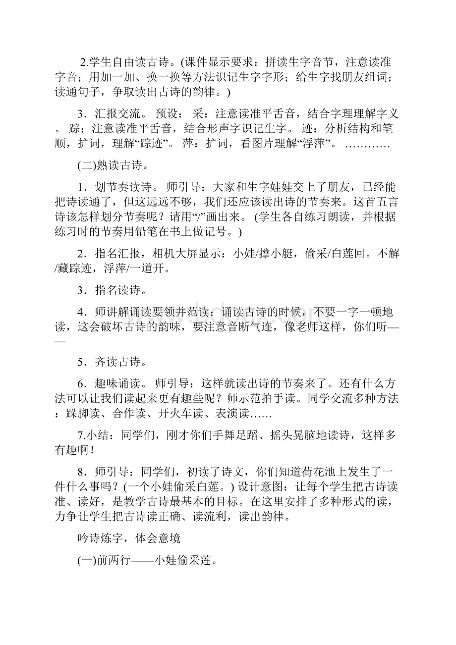 部编版小学语文一年级下册12古诗二首优质教案教学设计.docx_第3页