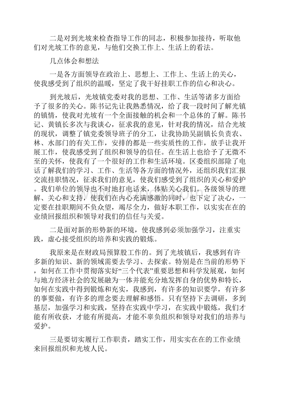 年组织部下派干部挂职煅练工作体会Word格式.docx_第2页