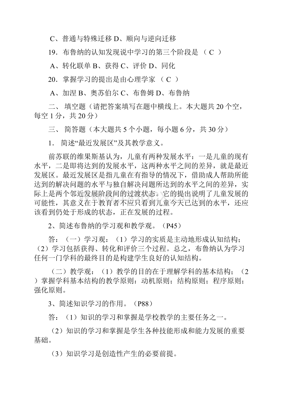 江苏教师资格证教育心理学试题及答案中学类Word格式文档下载.docx_第3页