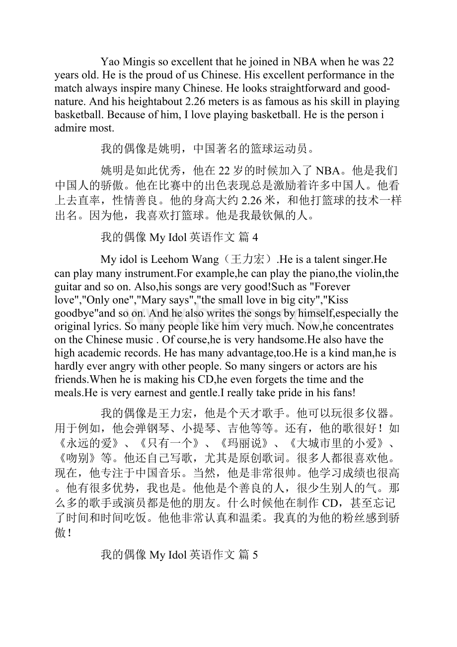 MyIdol英语作文Word下载.docx_第2页