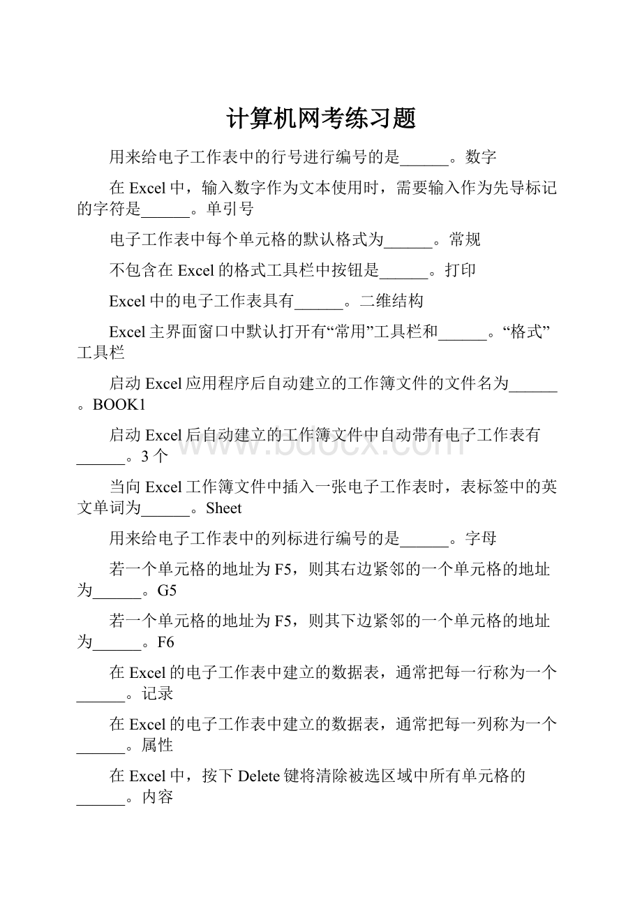 计算机网考练习题.docx_第1页