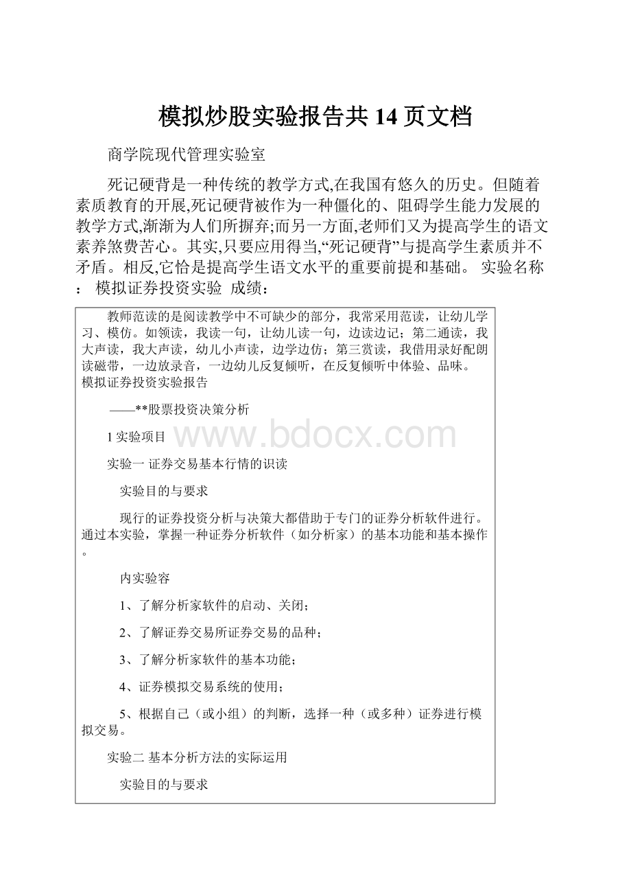 模拟炒股实验报告共14页文档.docx_第1页