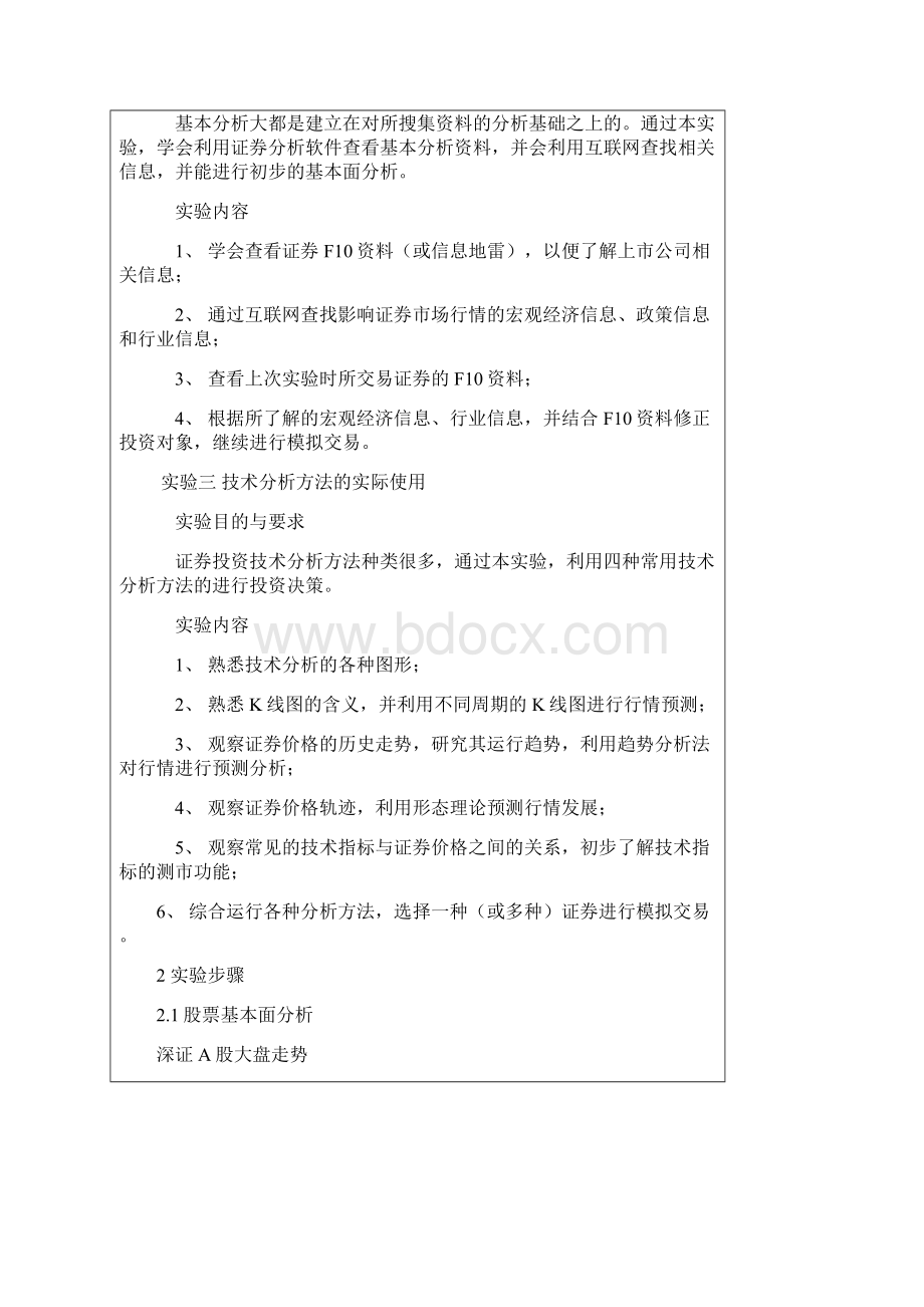 模拟炒股实验报告共14页文档.docx_第2页