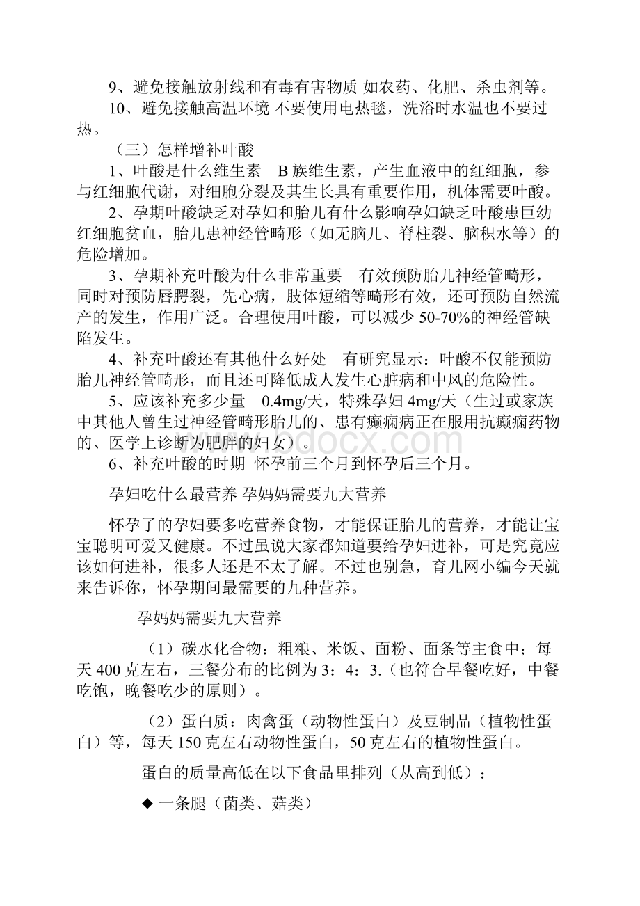 最新新婚学校培训内容.docx_第2页