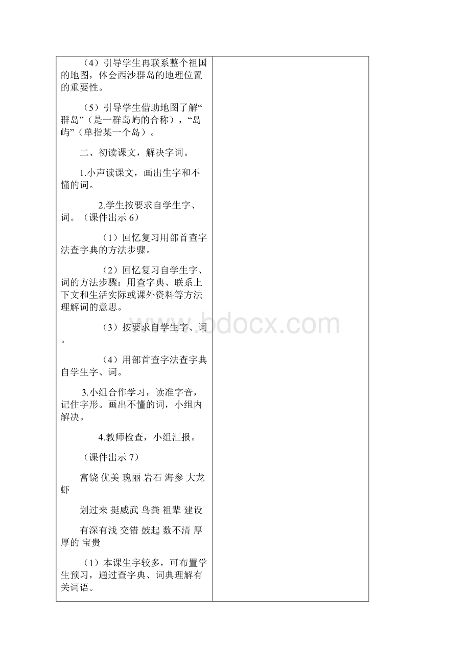 《富饶的西沙群岛》教案Word格式.docx_第3页