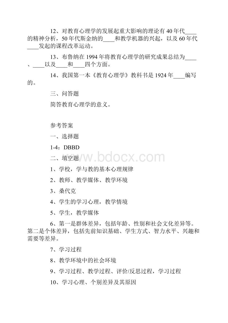 最新江苏省教师资格证考试中学教育心理学考前复习题.docx_第3页