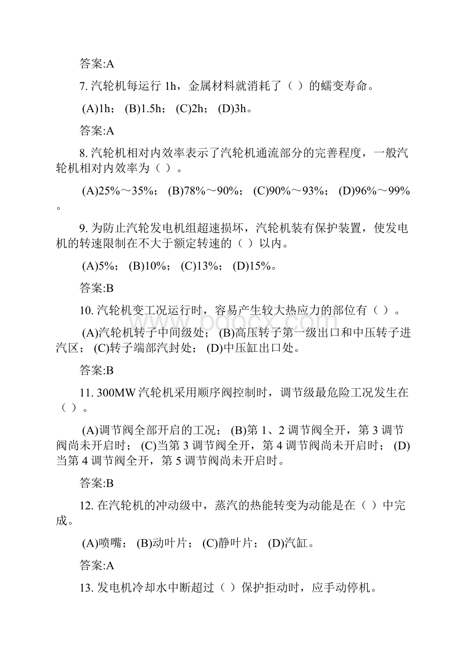 集控巡视员中级Word下载.docx_第2页