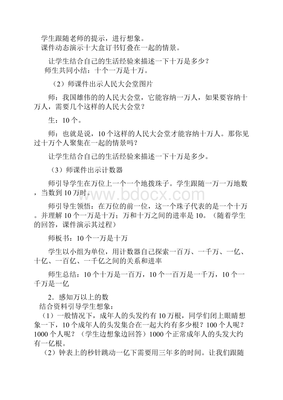 青岛版数学四上《一大数知多少万以上数的认识》word教案Word文档下载推荐.docx_第3页