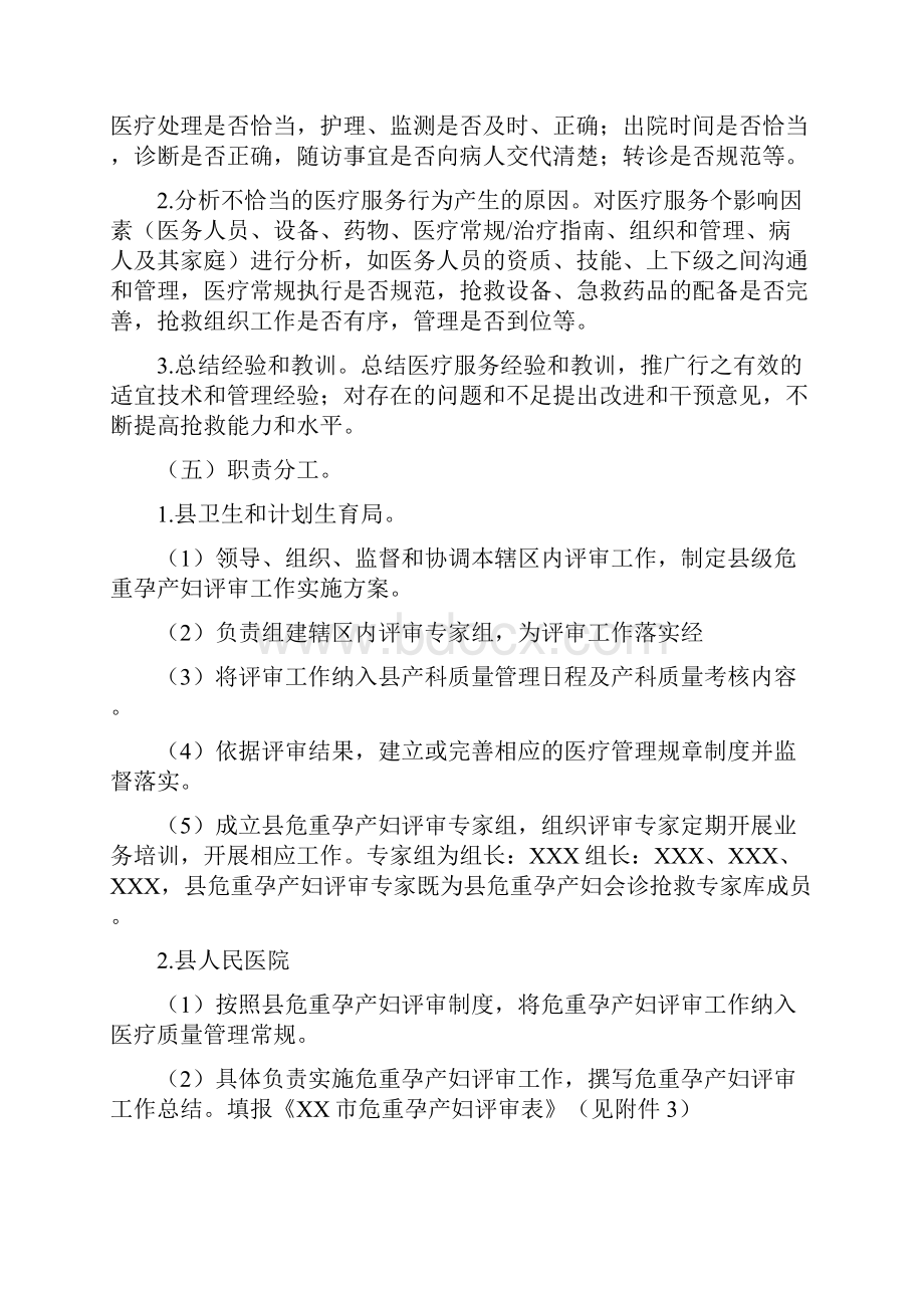 县危重孕产妇地报告材料和评审规章地制度较齐全Word文档格式.docx_第3页